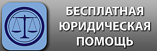 С П И С О К адвокатов, участвующих в работе государственной системы бесплатной юридической помощи на территории Смоленской области, на 15 ноября 2024 года