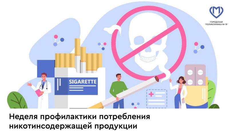 Смоленская область присоединилась к Неделе профилактики потребления никотинсодержащей продукции
