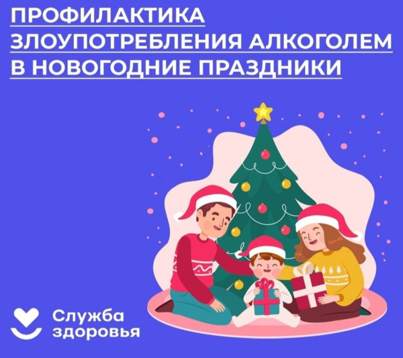 Смоленская область присоединилась к Неделе профилактики злоупотребления алкоголем в новогодние праздники