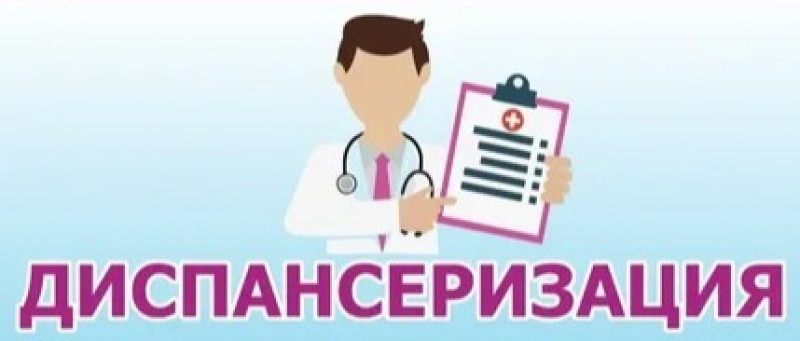 7  ВОПРОСОВ О ДИСПАНСЕРИЗАЦИИ В 2025 ГОДУ