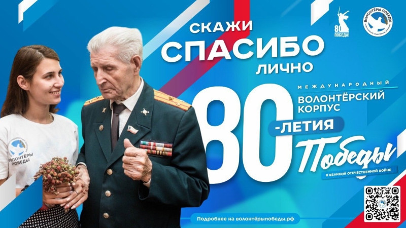Смоляне могут стать волонтёрами на мероприятиях к 80-летию Великой Победы