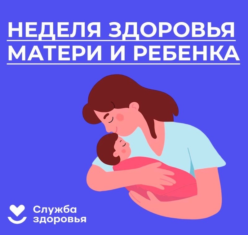 Смоленская область присоединилась к Неделе здоровья матери и ребенка (в честь Дня неонатолога 5 апреля)