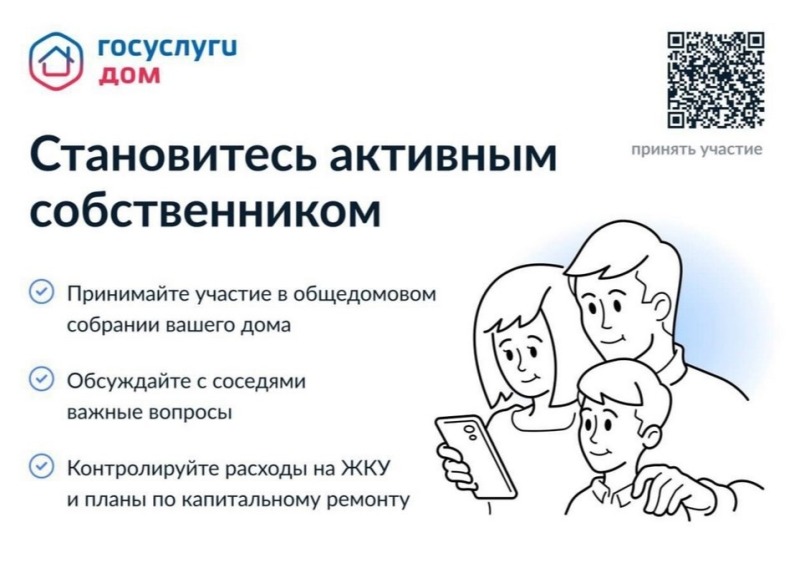 «Госуслуги Дом»  Общее собрание собственников