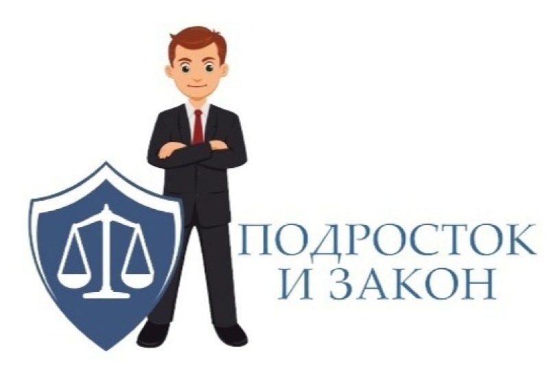Формирование законопослушного поведения подростков: безопасность банковских карт и ответственность несовершеннолетних