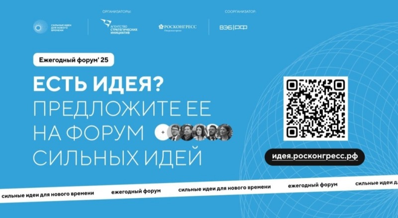 Василий Анохин:  Смолян, желающих внести свой вклад в развитие страны, приглашают к участию в пятом Всероссийском форуме "Сильные идеи для нового времени".