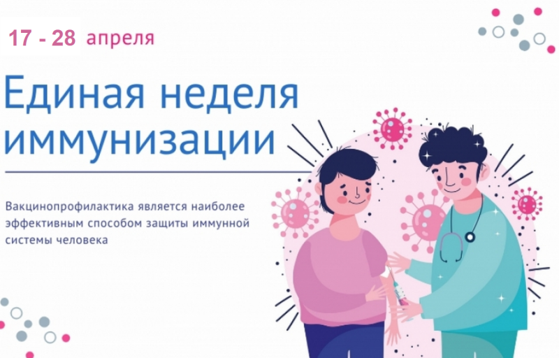 Смоленская область присоединилась к Неделе осведомленности о важности иммунопрофилактики (в честь Всемирной недели иммунизации 24 апреля)