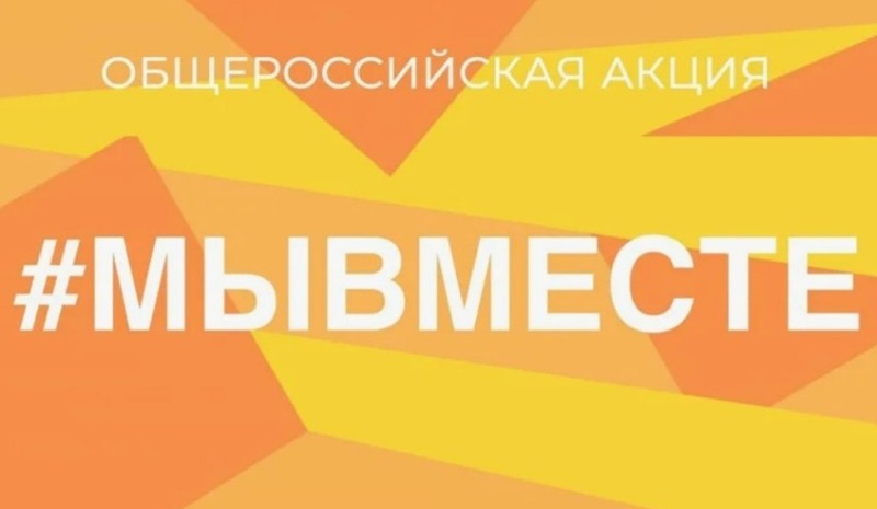 Международная Премия #МыВместе