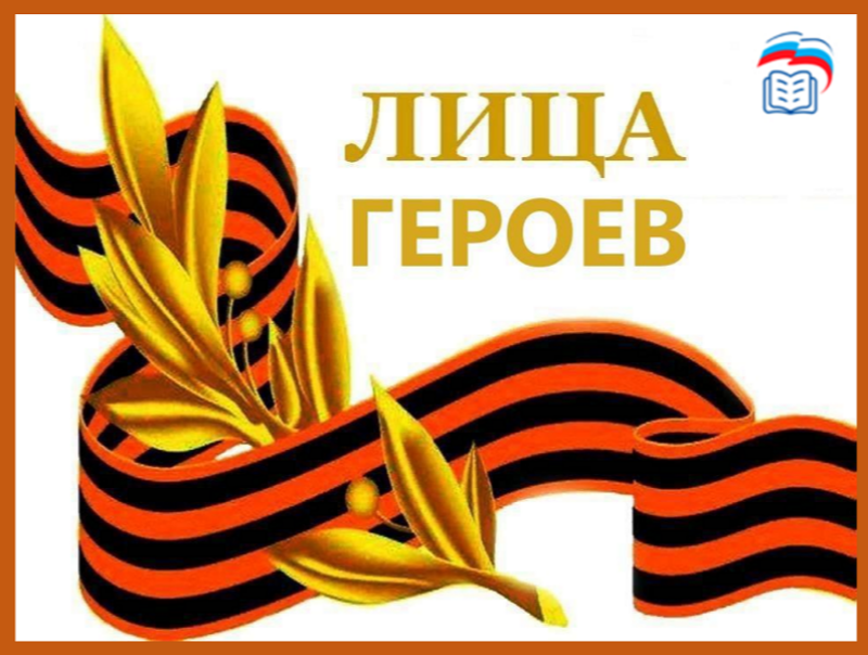 Смоленская область — в лидерах по реализации проекта «Лица Героев»