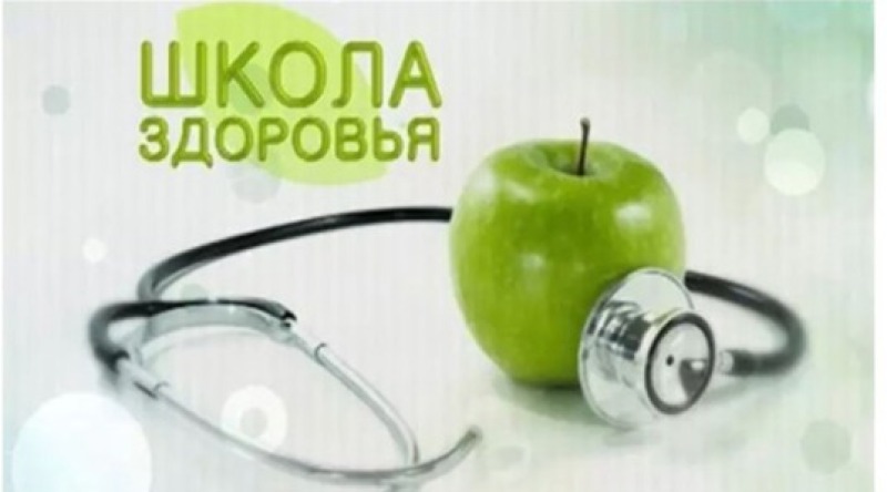Что такое школы и Центры здоровья и как они помогают смолянам?