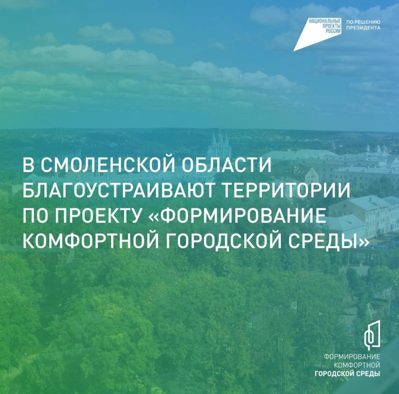 Смоляне продолжают голосовать за объекты благоустройства