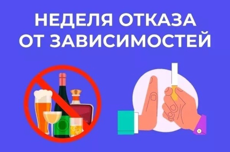 Смоленская область присоединилась к Неделе отказа от зависимостей