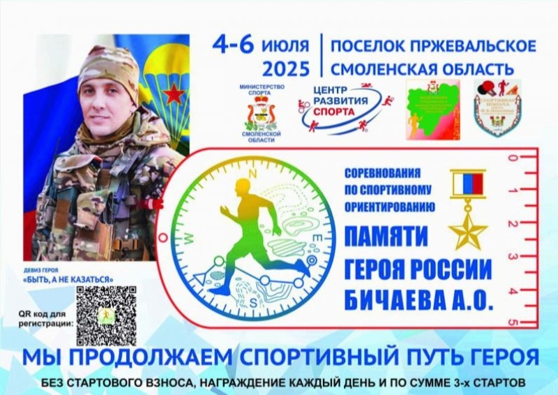 Продолжая путь героя