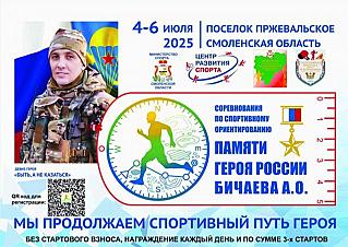 Продолжая путь героя