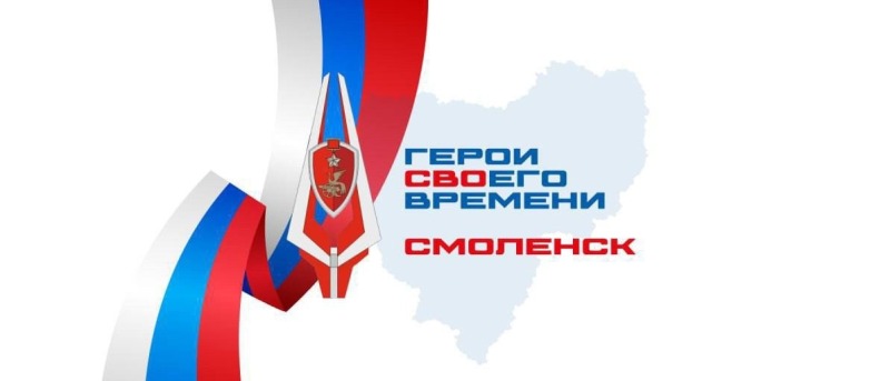 Василий Анохин: Через пару недель подведем итоги отбора на образовательную программу "Герои СВОего времени. Смоленск"