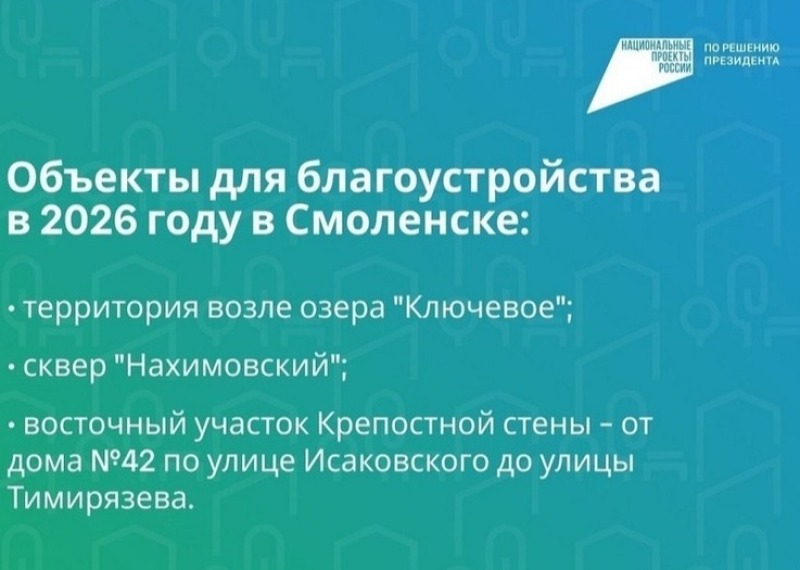 Десятки тысяч жителей Смоленской области приняли участие в голосовании по выбору общественных пространств для благоустройства в 2026 году