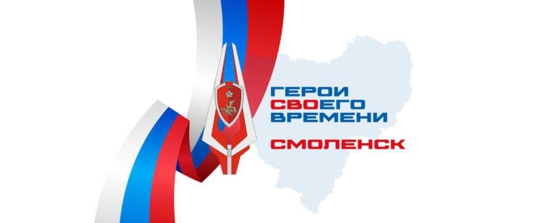 Василий Анохин: Участники и ветераны СВО, которые не имеют высшего образования, могут присоединиться к новому направлению образовательной программы "Герои СВОего времени. Смоленск»