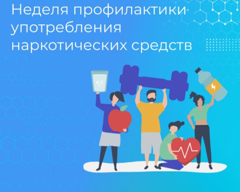 Смоленская область присоединилась к Неделе профилактики употребления наркотических средств: шаг к здоровому будущему