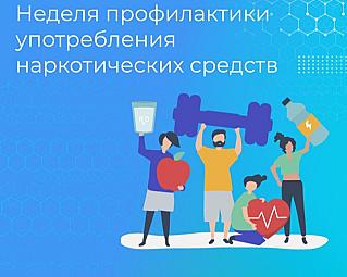 Смоленская область присоединилась к Неделе профилактики употребления наркотических средств: шаг к здоровому будущему