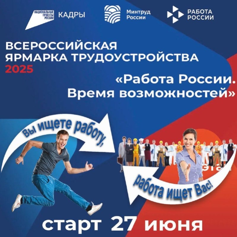 На Смоленщине пройдет федеральный этап Всероссийской ярмарки трудоустройства "Работа России. Время возможностей!" и Фестиваль профессий
