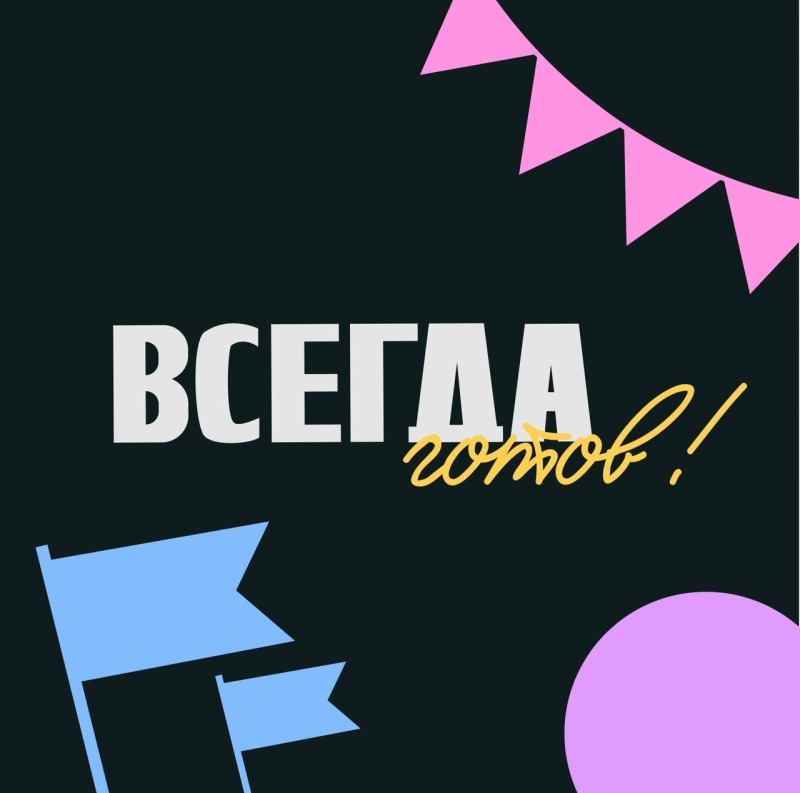 Шестеро конкурсантов из Смоленской области вошли в число финалистов спецпроекта «Всегда готов!»