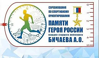 Губернатор Василий Анохин: «На таких Героев как Александр Бичаев должна равняться наша молодёжь»