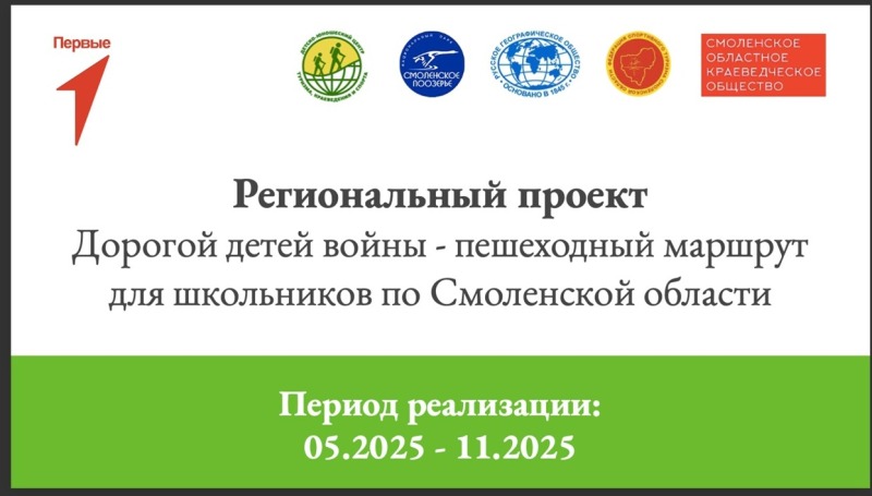 Василий Анохин: «Делаем всё для того, чтобы память о героической истории Смоленской земли оставалась живой»
