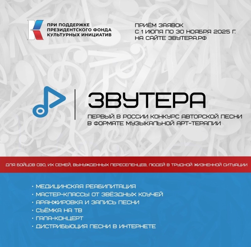 1 июля стартовал приём заявок на первый в России конкурс авторской песни в формате музыкальной арт-терапии «Звутера»