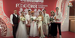 Четыре пары из Смоленской области создали семьи на Всероссийском свадебном фестивале