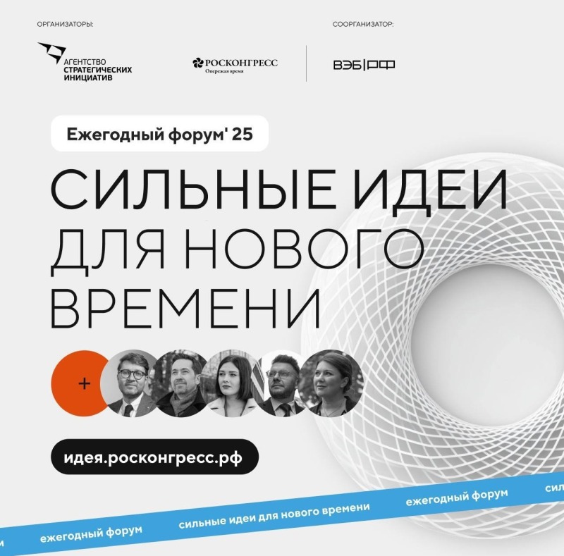 Три смоленских проекта стали лидерами Всероссийского Форума «Сильные идеи для нового времени»