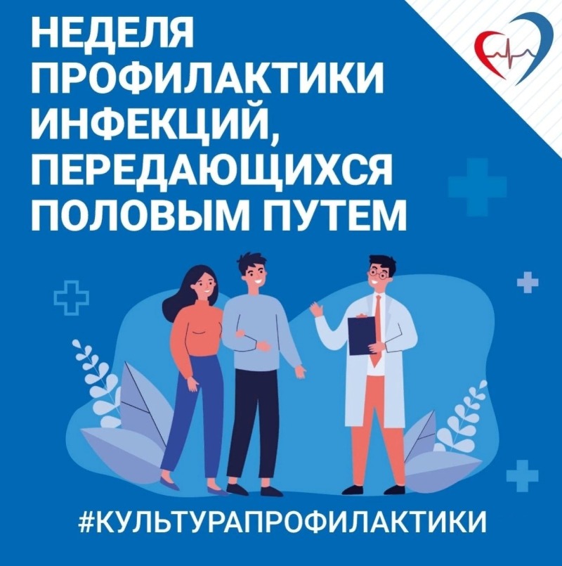 Жителям Смоленской области напомнили о мерах профилактики инфекций, передающихся половым путем