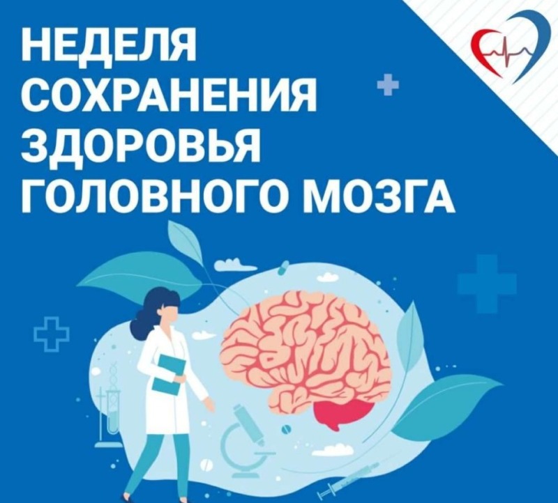 Смоленская область присоединилась к неделе сохранения здоровья головного мозга