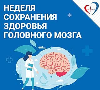 Смоленская область присоединилась к неделе сохранения здоровья головного мозга