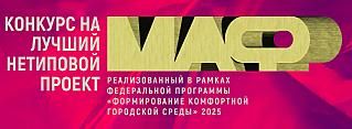 Смолян приглашают принять участие в конкурсе «Лучший нетиповой МАФ»