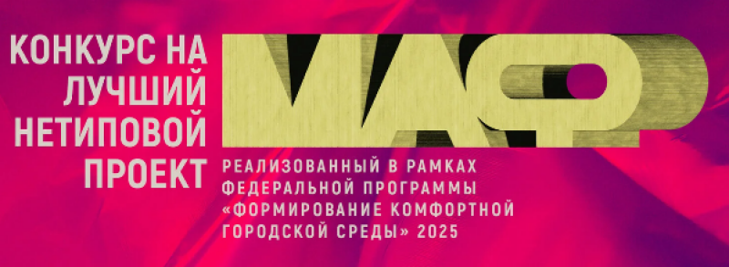 Смолян приглашают принять участие в конкурсе «Лучший нетиповой МАФ»