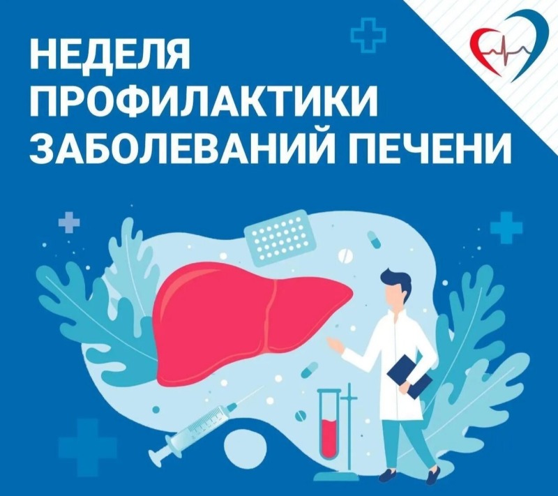 В рамках Всемирного дня борьбы с гепатитом в Смоленской области проходит Неделя профилактики болезней печени