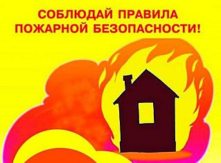 ОНД и ПР Дорогобужского, Глинковского и Ельнинского районов: Профилактика пожаров в быту