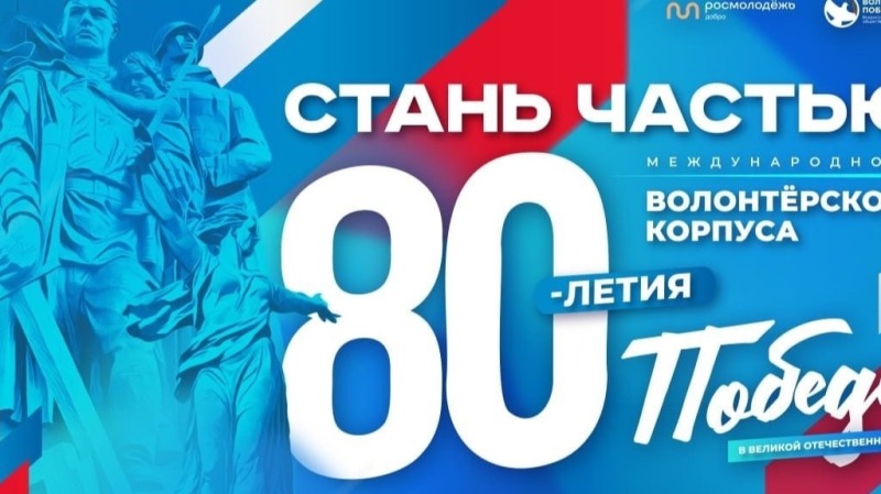 Станьте частью команды «Послы Победы» в Смоленске