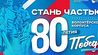 Станьте частью команды «Послы Победы» в Смоленске