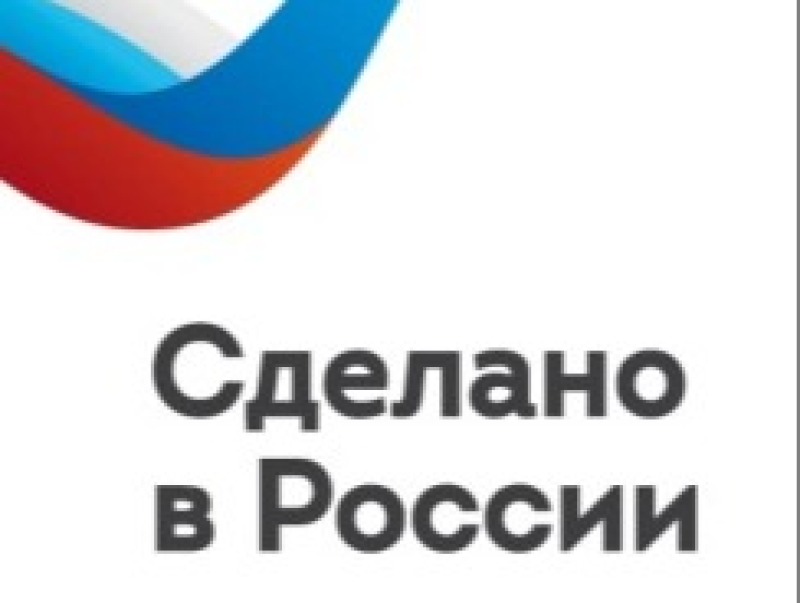 Фестиваль - ярмарка «Сделано в России»