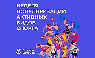 Смоленская область присоединилась к Неделе популяризации активных видов спорта