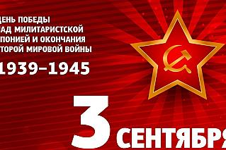 Дальневосточная Победа