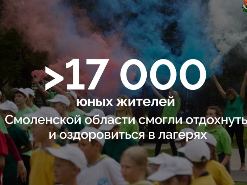 Как смоленские школьники провели лето?