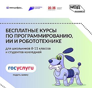 Открылся набор на бесплатные курсы «Код будущего»!