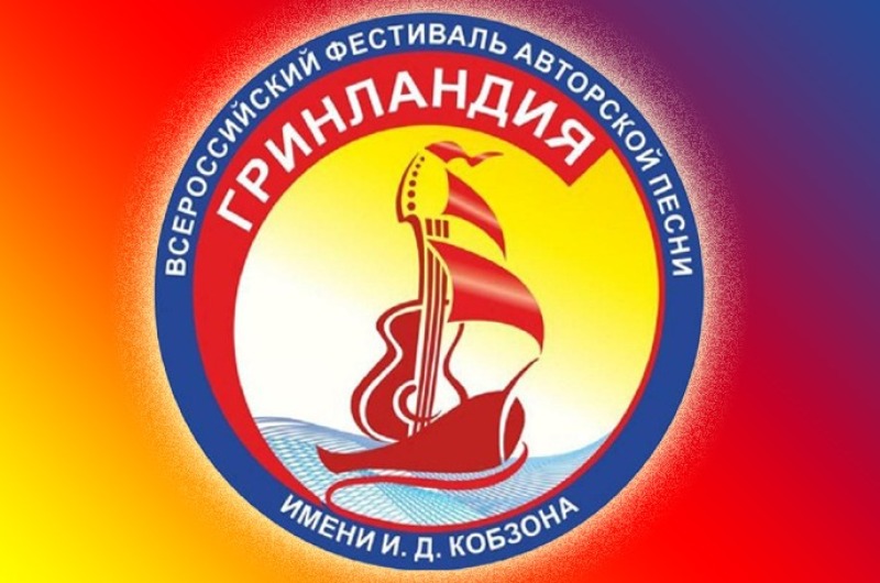 Стартует новый заочный конкурс Гринландии