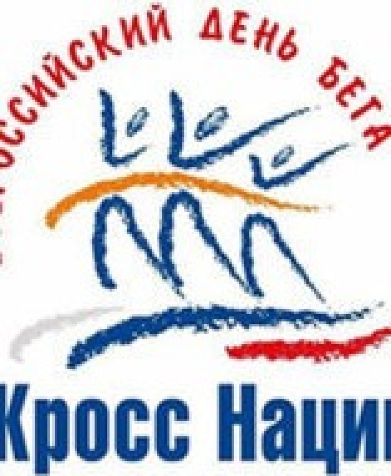 В Смоленской области пройдет Всероссийский день бега «Кросс нации»