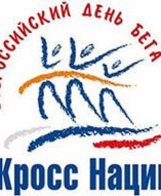 В Смоленской области пройдет Всероссийский день бега «Кросс нации»