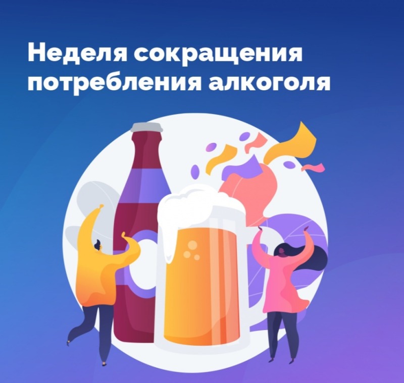 Смоленская область присоединилась к Неделе сокращения потребления алкоголя