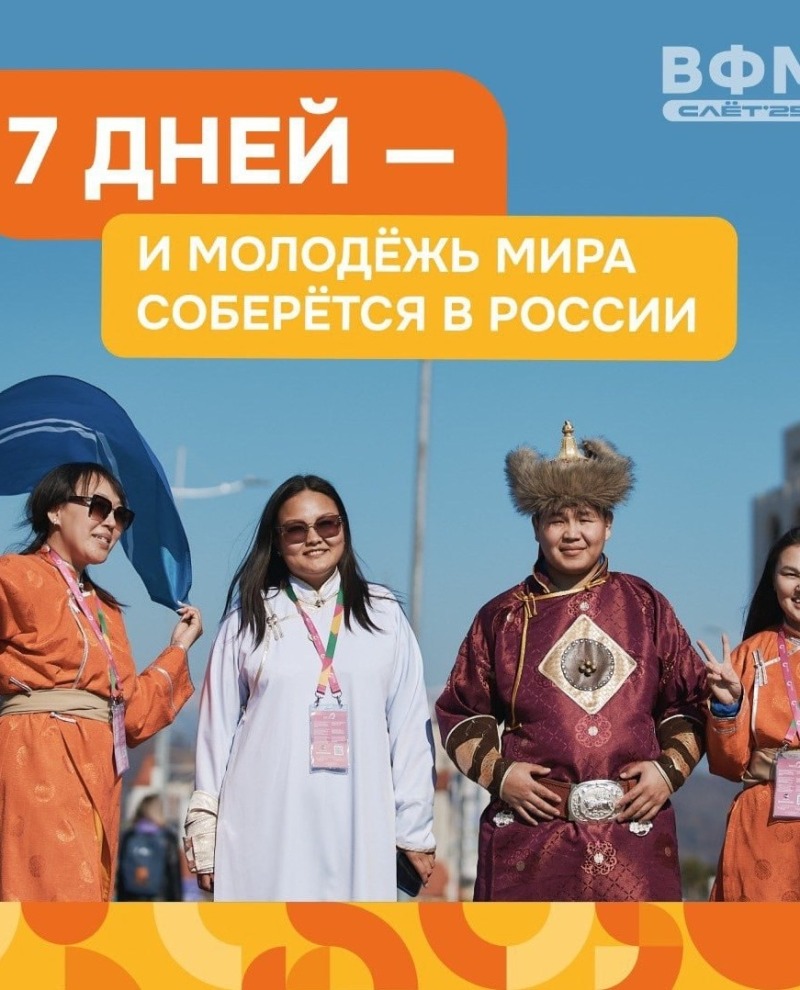 Делегация Смоленской области представит регион на Слёте Всемирного фестиваля молодёжи