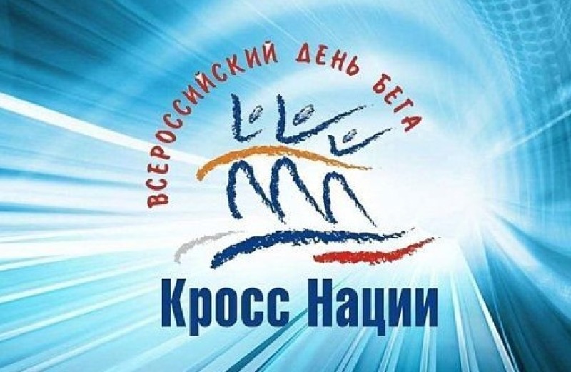 Более 1000 смолян уже зарегистрировались для участия в акции «Кросс нации 2025»