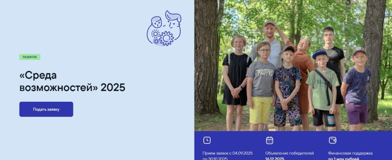 Конкурс «Среда возможностей»